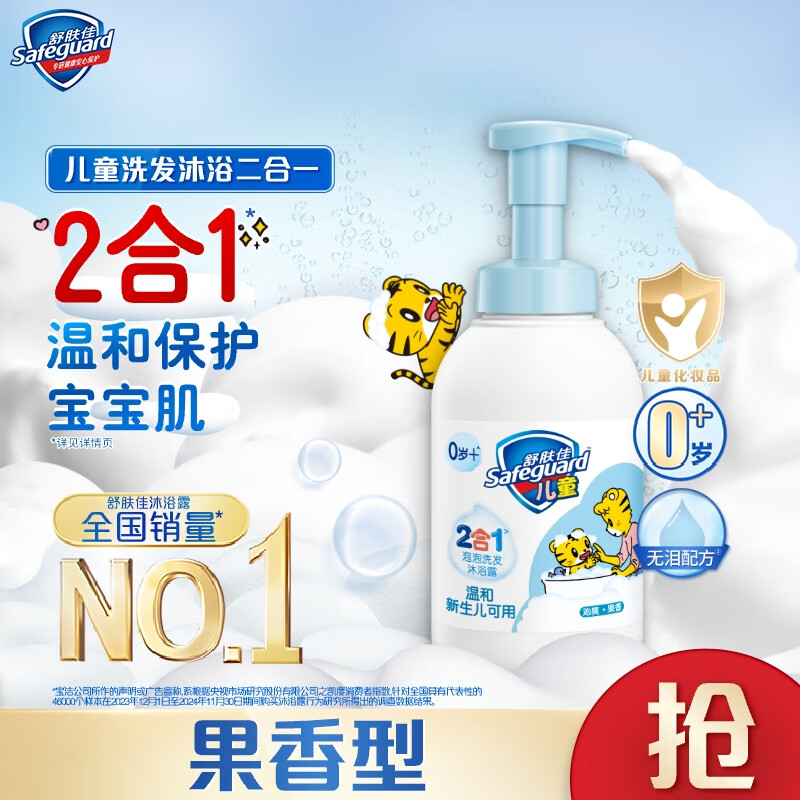 舒肤佳儿童沐浴露洗发水二合一 果香型415g 婴儿新生儿沐浴露 无泪温和