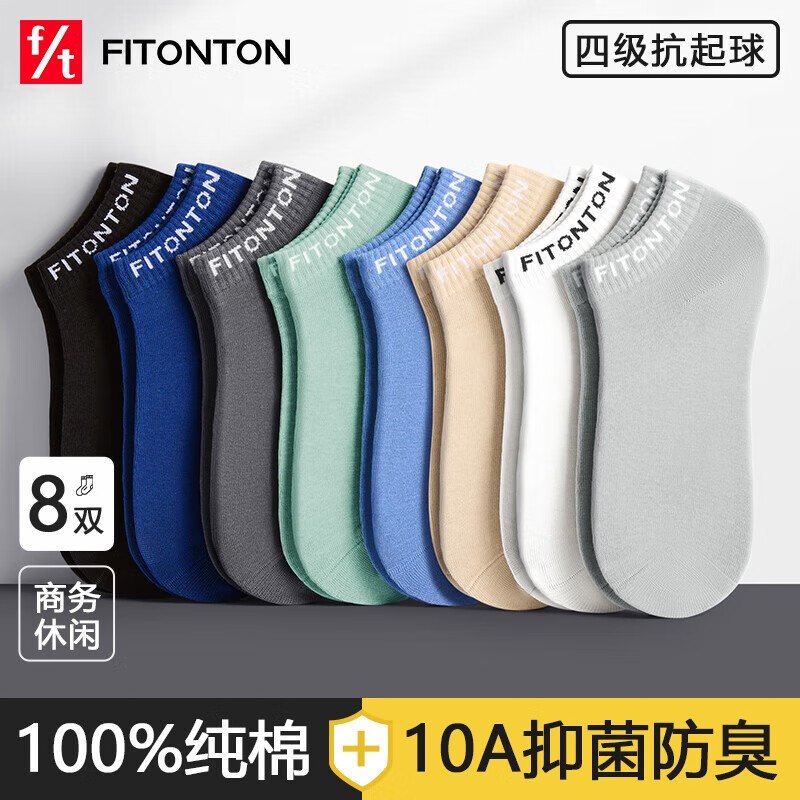FitonTon8双男士袜子男秋冬短棉袜10A抑菌透气中筒袜不掉跟运动篮球袜