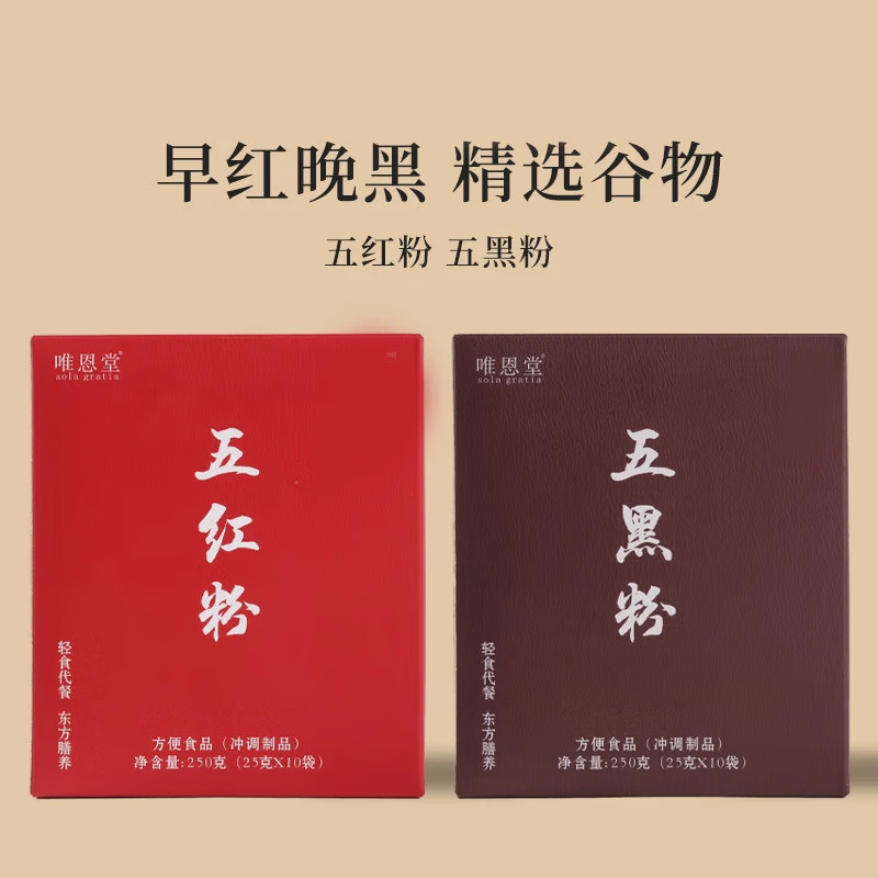 五红粉阿胶补气血女补气养血五黑粉提高免疫力睡眠养发 早红晚黑组合装（五红粉5盒+五黑粉5盒）