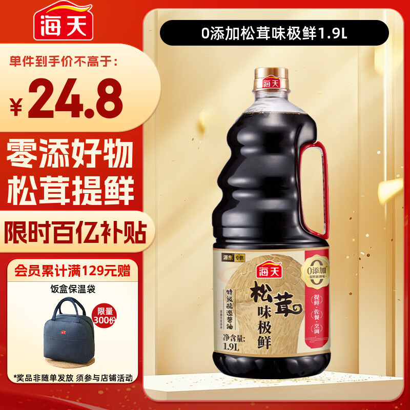 海天 生抽酱油 1.9L【0添加特级 松茸酱油提鲜】松茸味极鲜系列