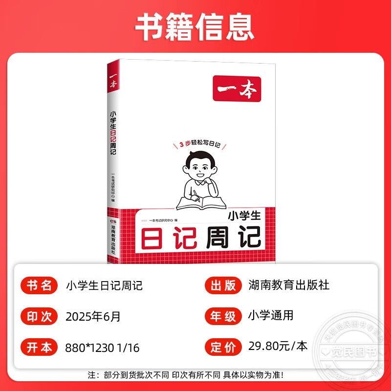 2026版小学生日记周记 一本全小学生优秀作文书大全二三四五六年级语文写作入门一年级看图写话好词好句好段JST 小学生日记周记