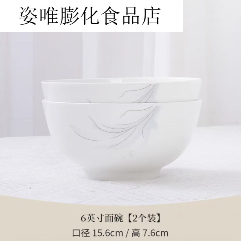 陶瓷家用碗碟套装米饭碗大汤碗泡面碗 6英寸欧式碗(2只装) 京东折扣/优惠券