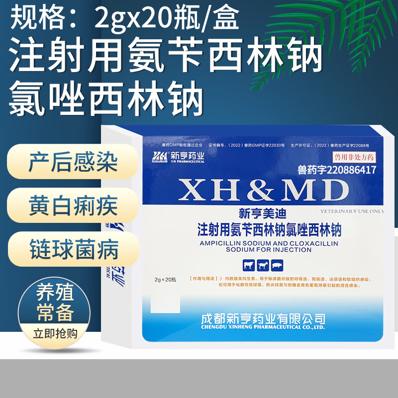 西林钠氨苄青霉素兽用猪牛羊消炎肺炎用兽药 氨苄西林钠