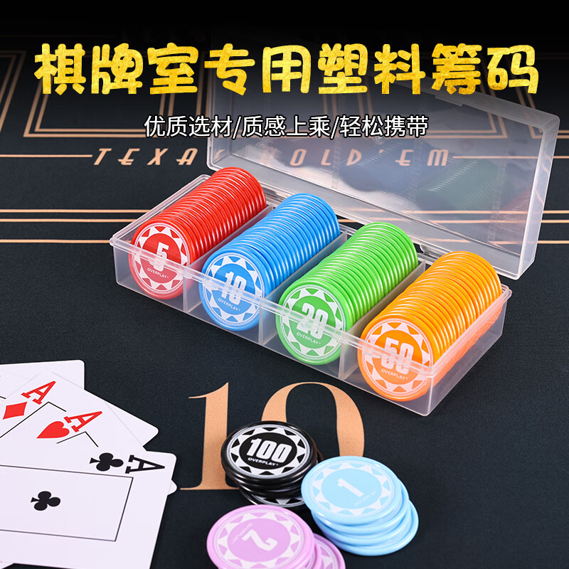BR塑料筹码套装德州扑克筹码卡片麻将棋牌室专用积分奖励币筹码币
