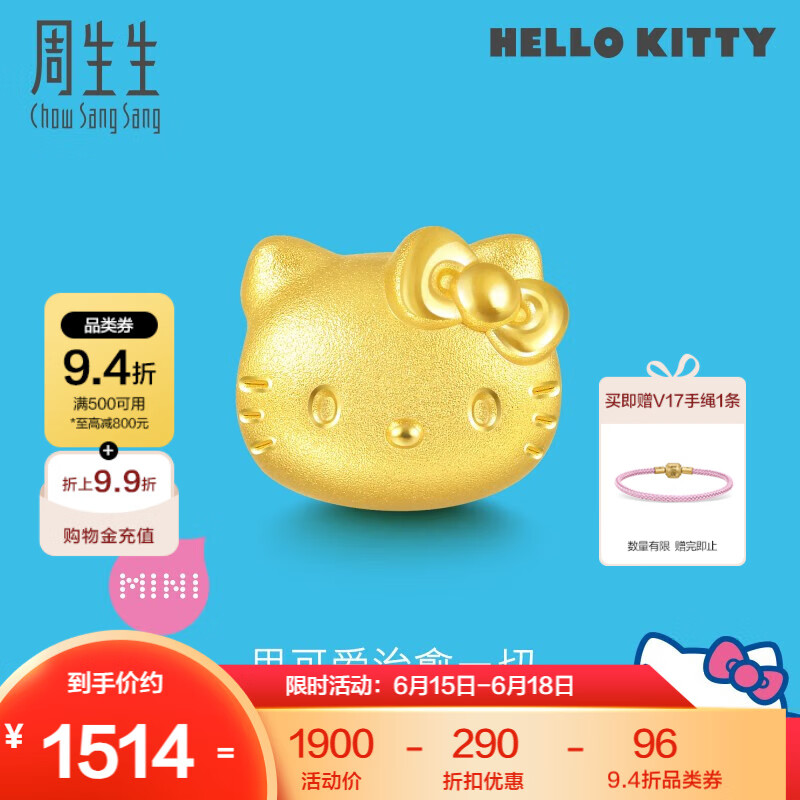 周生生HelloKitty黄金转运珠三丽鸥足金mini版少女心组合单颗 Hello Kitty92830C