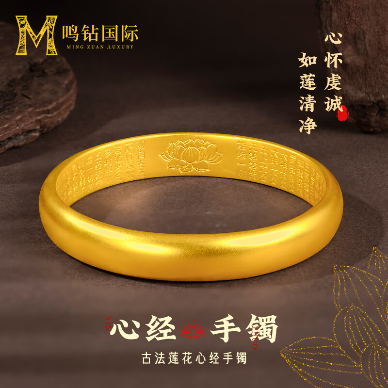 鸣钻国际莲花心经黄金手镯女泥鳅背足金999轮胎镯子手饰送妈妈母亲节礼物 【莲花心经黄金手镯】57-58圈口【约14.9g】