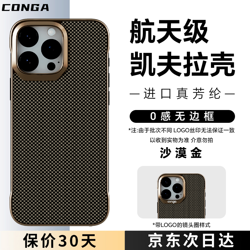 CONGA适用苹果16promax手机壳iPhone16Promax凯夫拉芳纶纤维保护套超薄防摔散热无边框沙漠金
