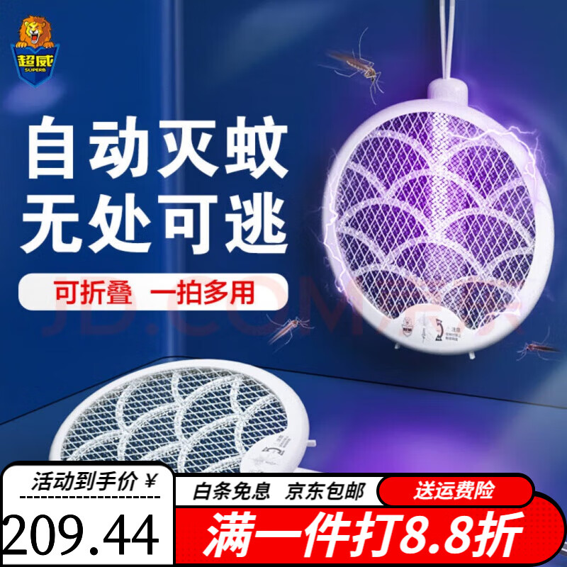 超威（CHILWEE）新品電充電式家用滅蚊燈電蒼蠅拍二合一力智能蚊子拍神器自動(dòng) 折疊款180°旋轉折疊+紫光誘蚊