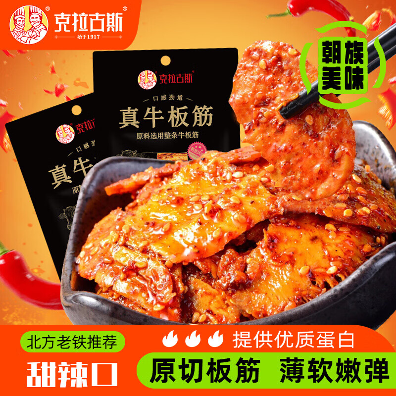 克拉古斯麻辣味牛板筋10袋大包裝吃貨零食休閑甜辣味醬鹵味零食品圖片 【朝族風(fēng)味】真牛板筋50g*5