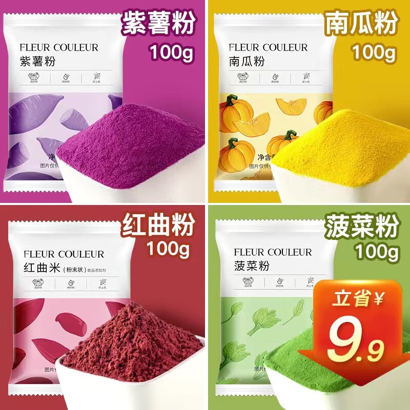 FLEUR COULEURfc天然果蔬粉純紫薯粉蒸饅頭南瓜粉烘焙食用色素家用草莓粉紅曲米 4色套餐嘗鮮價