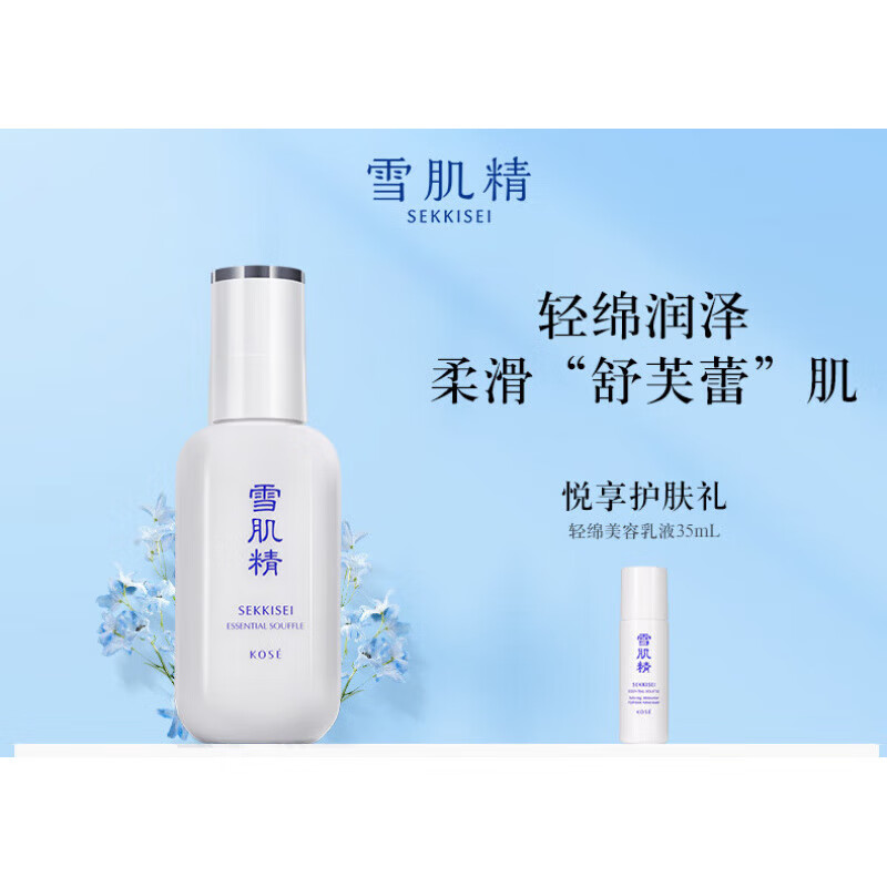 雪肌精輕綿美容乳液女保濕店專柜官旗正品護膚品化妝品送女禮物 140ml