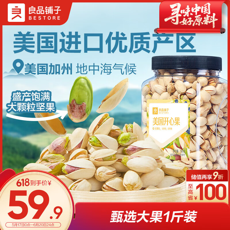 良品铺子开心果500g 每日坚果干果家庭囤货休闲零食中秋送礼团购大罐装
