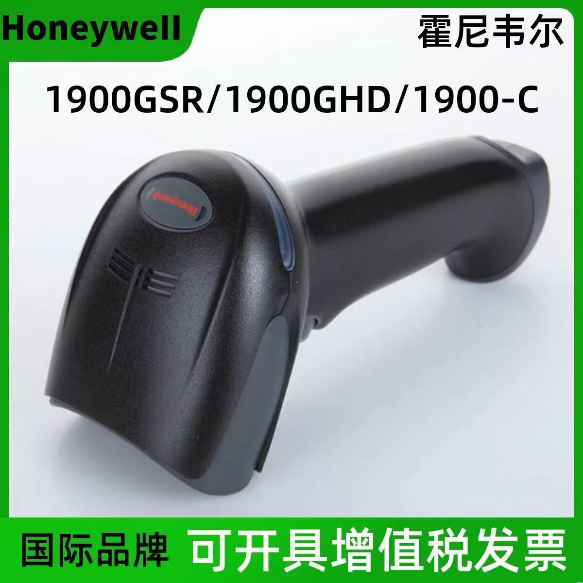 HONEYWELL1900GHD/GSR1900-c有線一維二維條碼掃描槍 1900GSR-2-C-232串口 （1900GHD）精密版USB