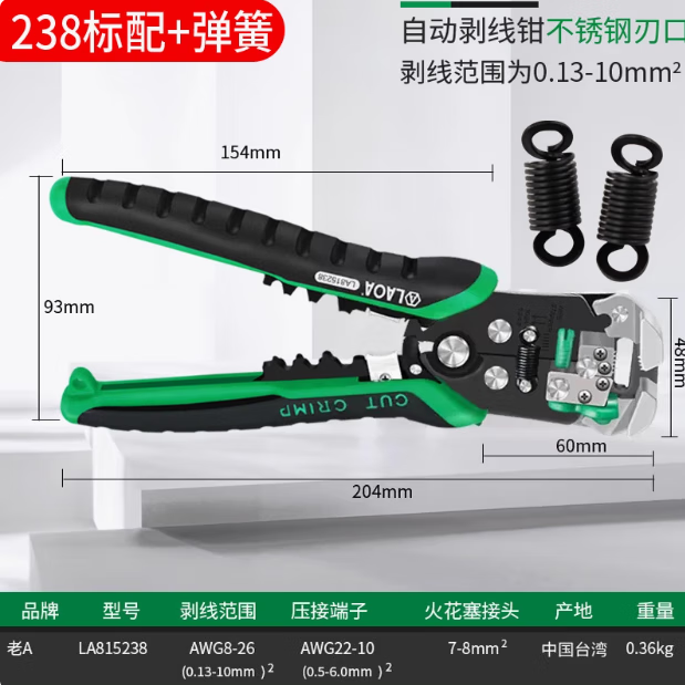 LAOA多功能电工剥线钳全自动拔线钳子光纤破线钳电缆剥线器剥皮钳 LA815238标配+2根备用弹簧