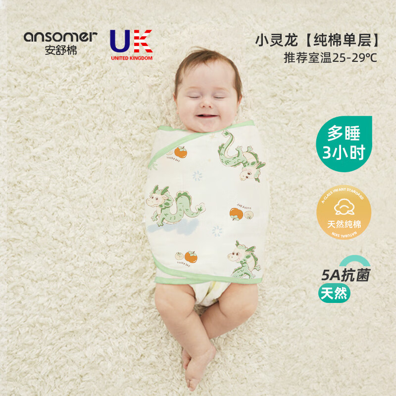 安舒棉嬰兒防驚跳睡袋包巾綁帶夏新生襁褓巾防驚嚇紗布薄款寶寶睡覺神器 小靈龍純棉單層·建議室溫25-29℃_ 80*35cm(適合0-6個(gè)月)