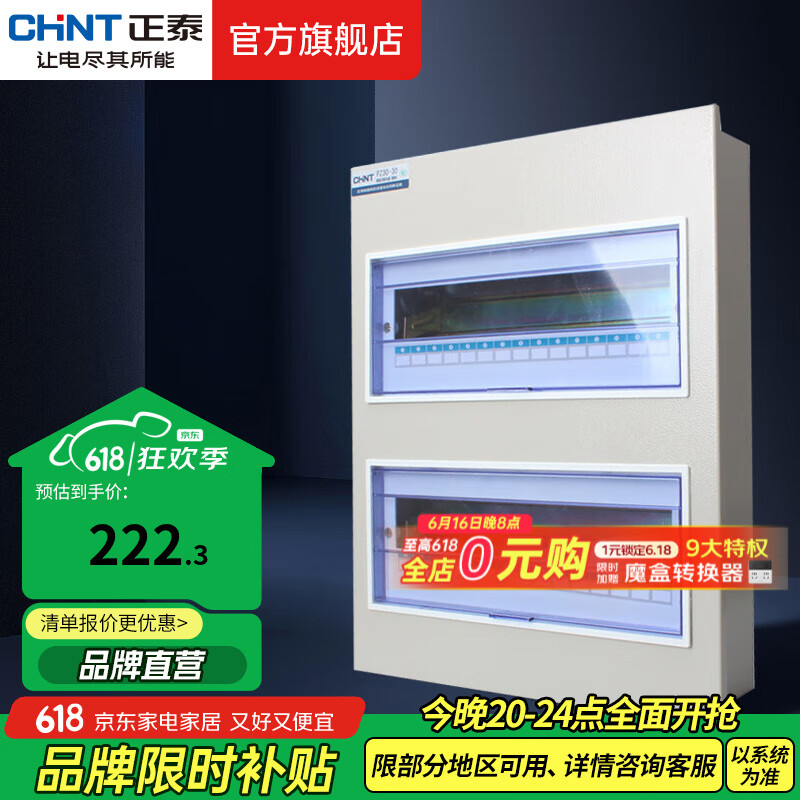 正泰（CHNT）家用配電箱PZ30明裝強(qiáng)電箱 空開箱鐵箱厚布線箱  照明箱 30回路