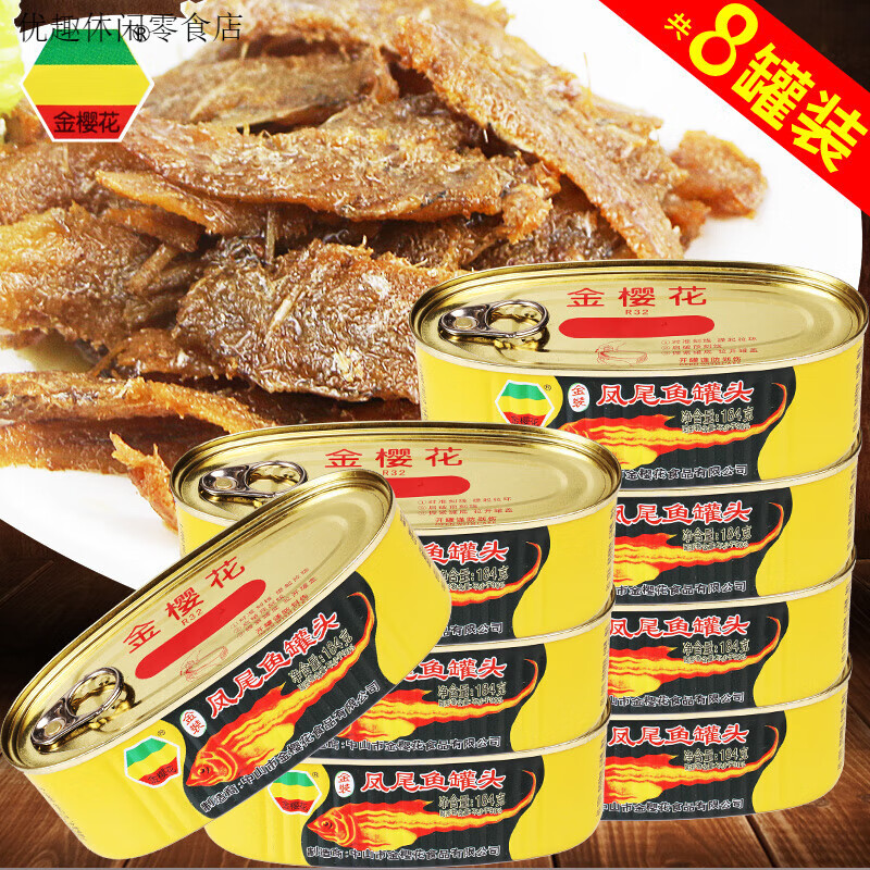 金櫻花組合鳳尾魚罐頭g罐下飯菜魚肉五香魚干小魚鳳尾魚即食