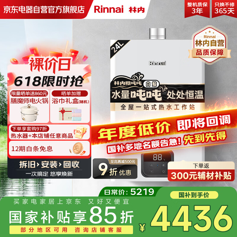 林内（Rinnai）24升燃气热水器智慧恒温 全新升级CPU 大升数 大水量精准控温热水器RUS-24GS41（JSQ47-GS41）