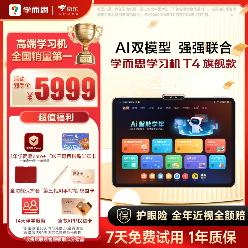 学而思学习机T4 2025新款旗舰机三种智能场景开启AI学习新方式新课标新考法学前小学初高中学生平板