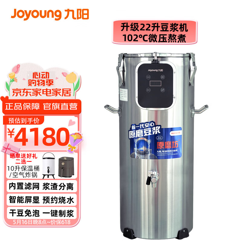 九阳（Joyoung）豆浆机商用大容量22升酒店食堂用免滤无渣现磨商业豆浆机100人用 【干豆款】快捷星22升
