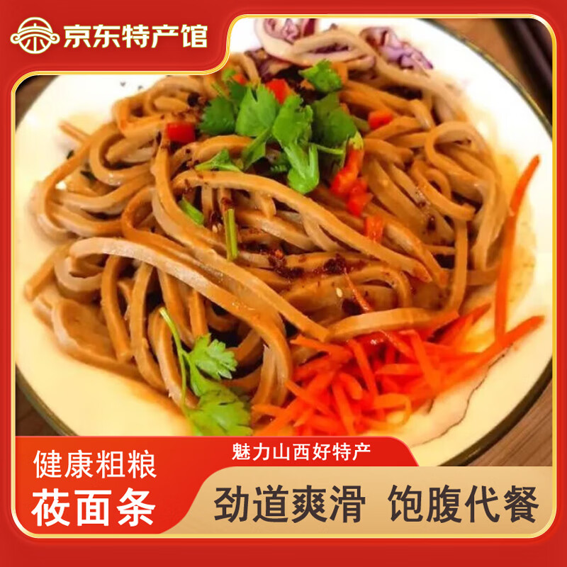 野禾食品山西阳泉特产粗粮莜面鱼莜麦面条栲栳栳方便速食代餐杂粮燕麦面食 葱油味莜面条230g*4盒（带料包）
