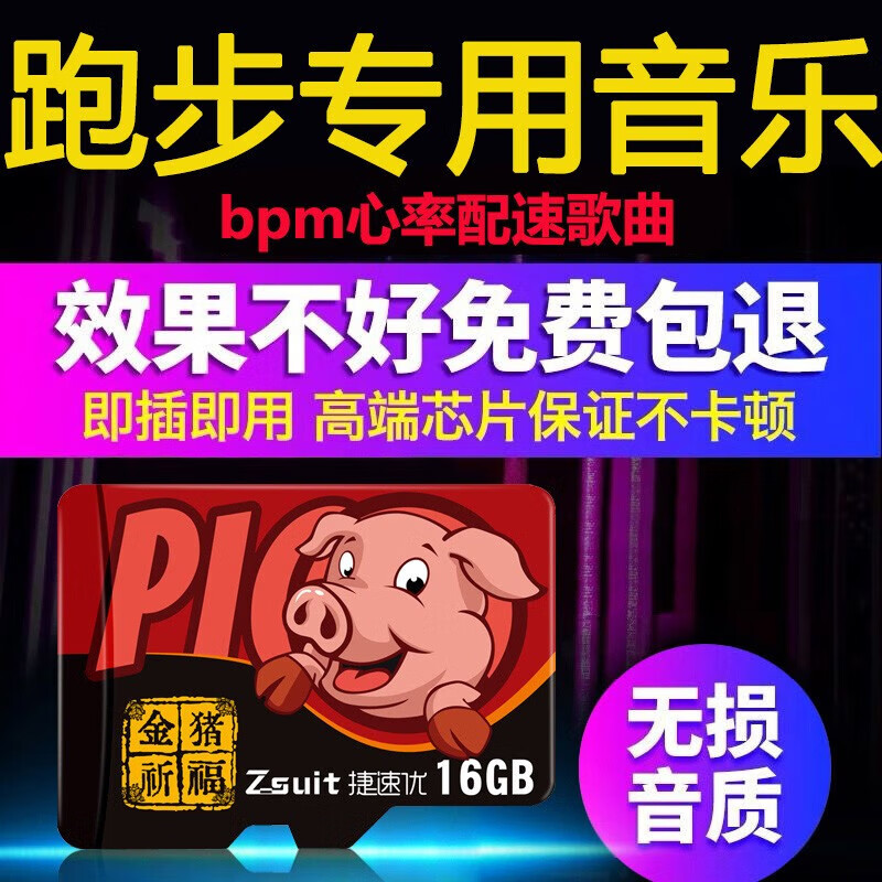 车载TF卡跑步音乐内存卡MP3歌曲健身耳机蓝牙音箱音响无损SD小卡 套一4G跑步音乐+抖音歌曲=300