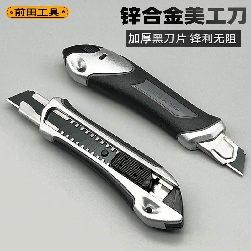 前田大号金属美工刀加厚通用18mm宽刀片切纸箱裁纸快递刀办公家用QTA50 1把
