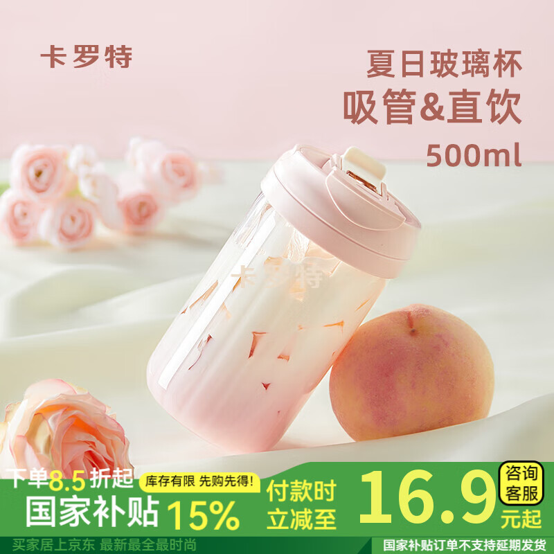 卡罗特可爱玻璃杯女生吸管杯大容量便携咖啡杯高硼硅耐高温水500ml粉色