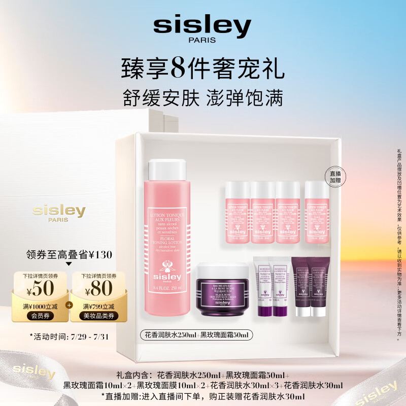 希思黎（Sisley）花香水250ml+黑玫瑰霜50ml补水套装护肤品送女友