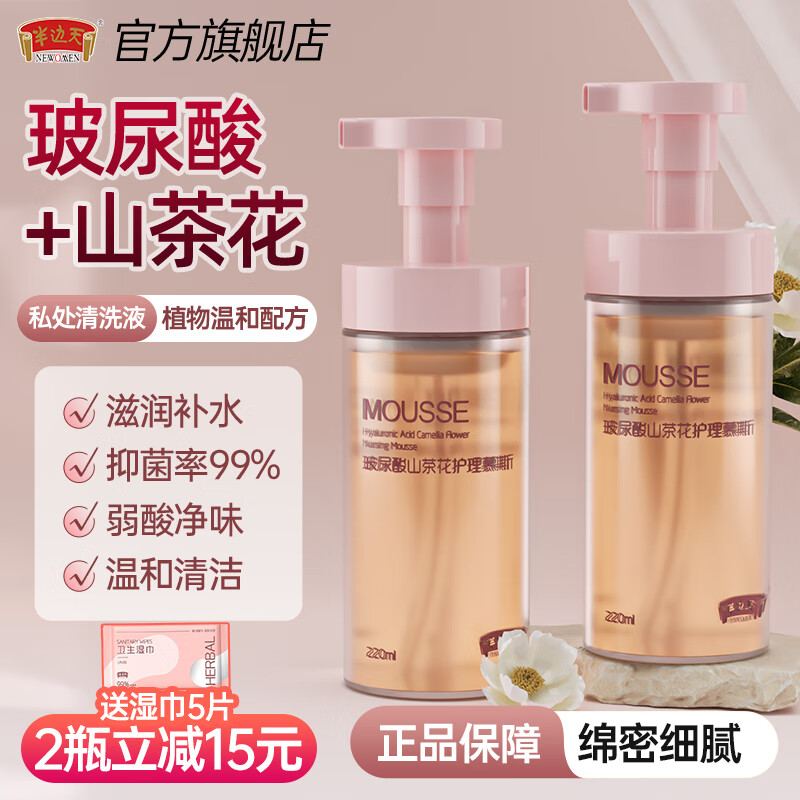 半边天玻尿酸私处护理液妇科清洁洗液祛味抑菌女性泡沫山茶花慕斯220