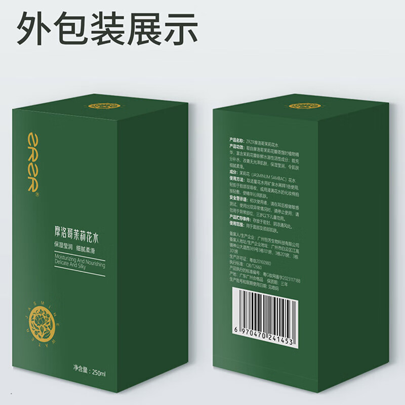 ZRZR摩洛哥茉莉纯露天然爽肤水玻色因抗皱紧致面霜补水滋润深层保湿 茉莉纯露250ml*2瓶+湿敷膜*1包