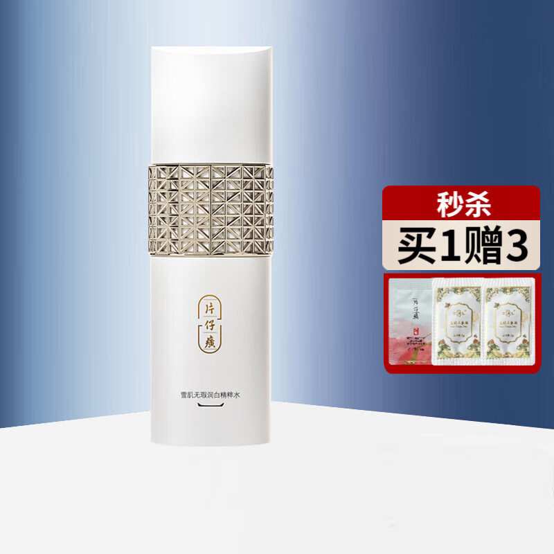 片仔癀雪肌无暇润白精萃水提亮美白祛斑补水保湿烟酰胺柔肤水 精萃水120ml 京东折扣/优惠券