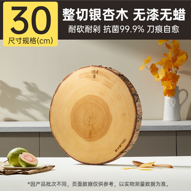 炊大皇银杏木菜板防霉抗菌家用砧板实木切菜整木案板厨房专用菜墩 30*4cm【1-2人适用】抗菌耐砍