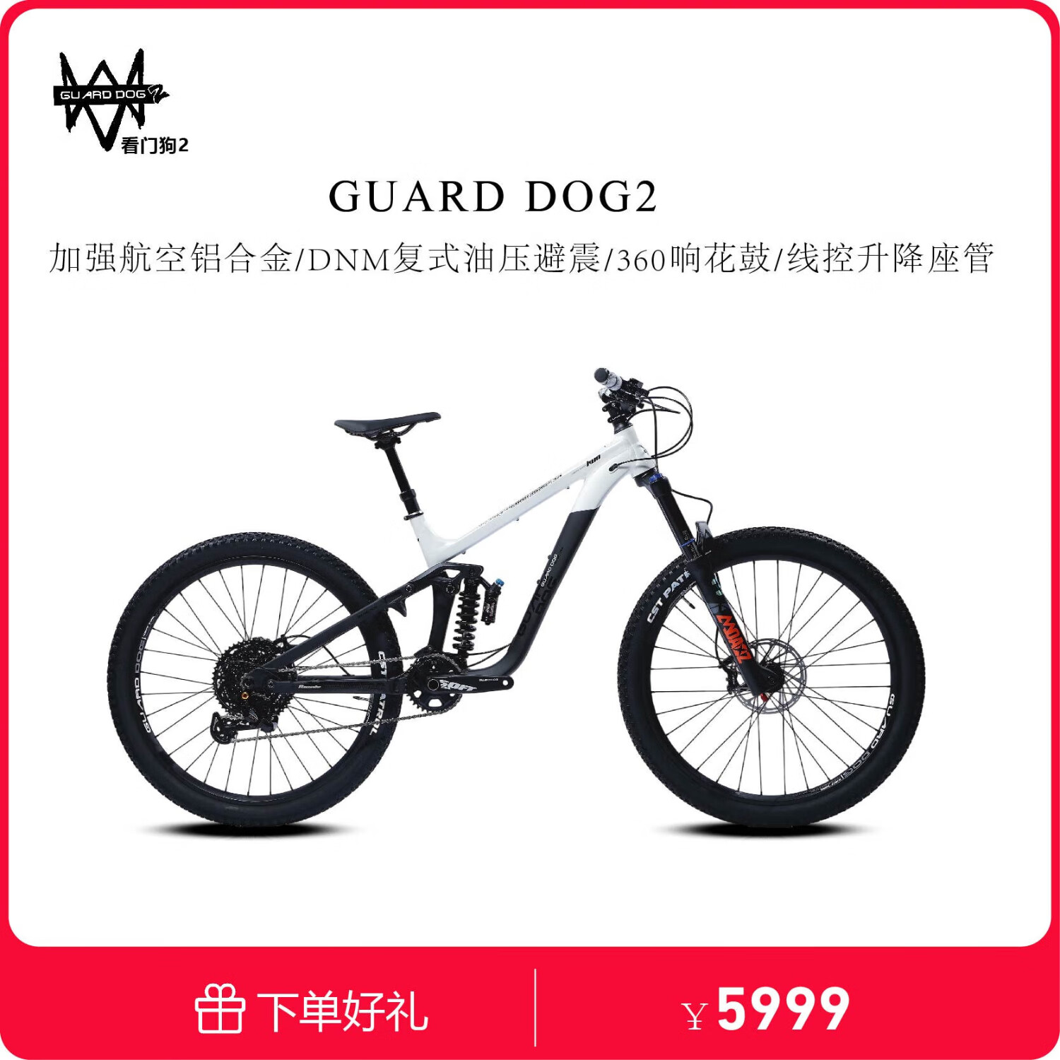 GUARD DOG Z看門狗2羅威納軟尾山地車氣叉油剎高強度越野刷樓梯飛包干墜軟尾 熊貓色 --升級大把立金管立缸剎車 12速