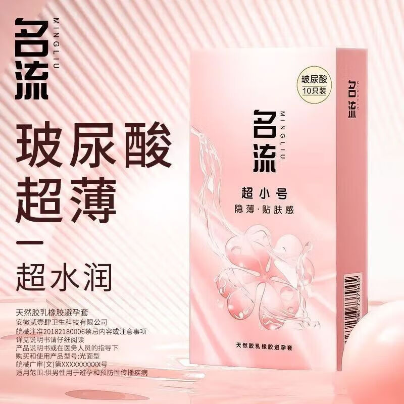名流超小号套 超特小号超小号套玻尿酸免洗小号迷你男用安 玻尿酸超小号【10只装】