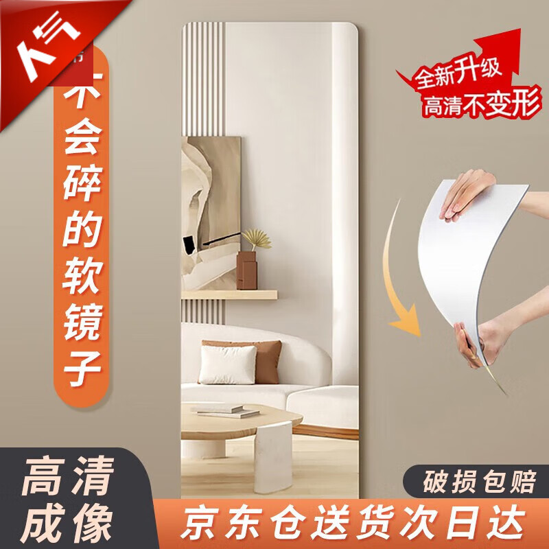 費林斯曼軟鏡子貼墻穿衣鏡貼墻自粘亞克力穿衣鏡子全身鏡高清宿舍 120*30圓角高清不變形