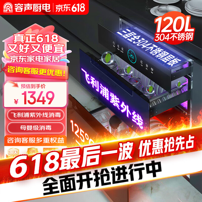 容声（RONGSHENG）消毒柜家用 嵌入式消毒柜 三层304不锈钢大容量镶嵌式二星消毒 厨房消毒碗柜【国家补贴】RX06A