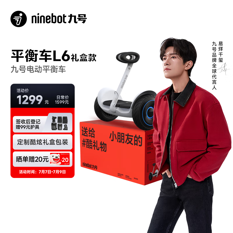 九号（Ninebot）电动儿童平衡车6-12岁代步电动车腿控智能礼物双轮腿控体感L6白色定制礼盒款