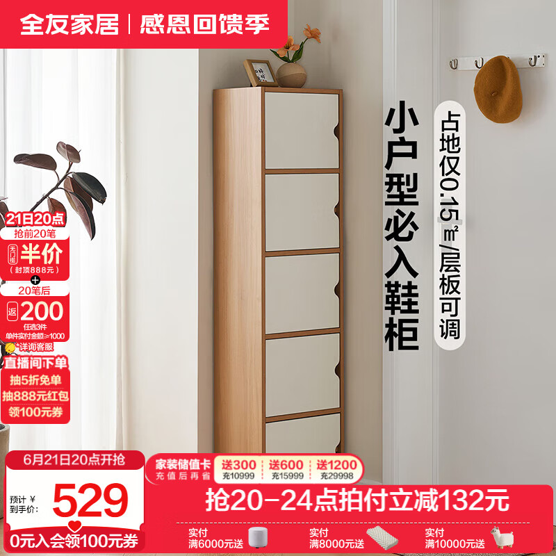 全友家居现代简约鞋柜门口入户柜玄关柜小户型鞋柜收纳柜一体靠墙家具 象牙白+木纹|五门鞋柜
