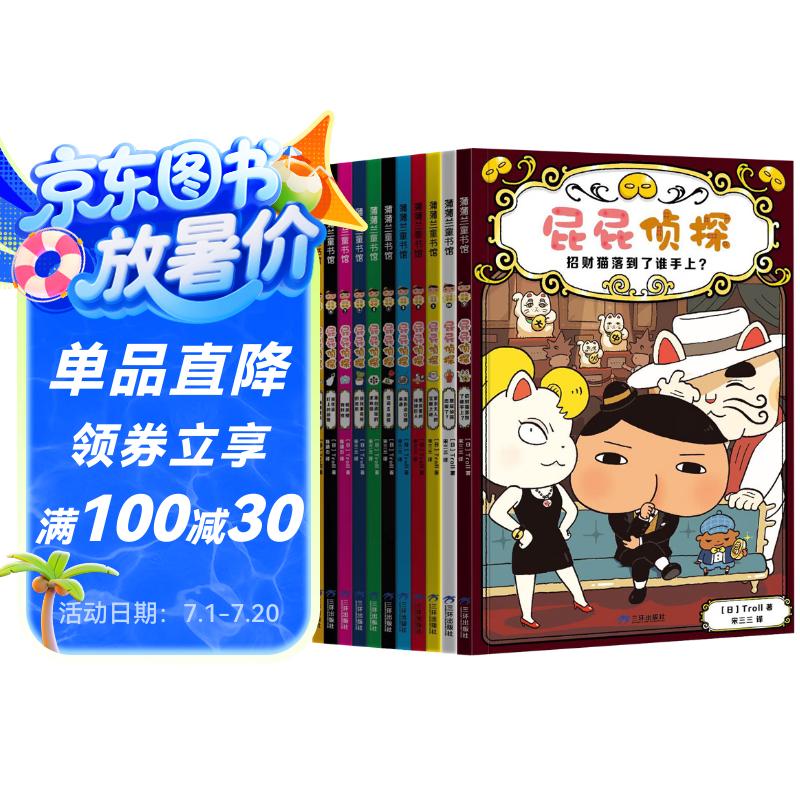 京东好书 屁屁侦探 桥梁书11册（第一辑+第二辑+番外+2册新书送游戏册）1岁2岁3岁4岁5岁6岁7岁8岁9岁10岁 推理 童书 绘本 幼儿园 幼小衔接 小学生 暑假课外读物 新译本全新上市，采销力荐