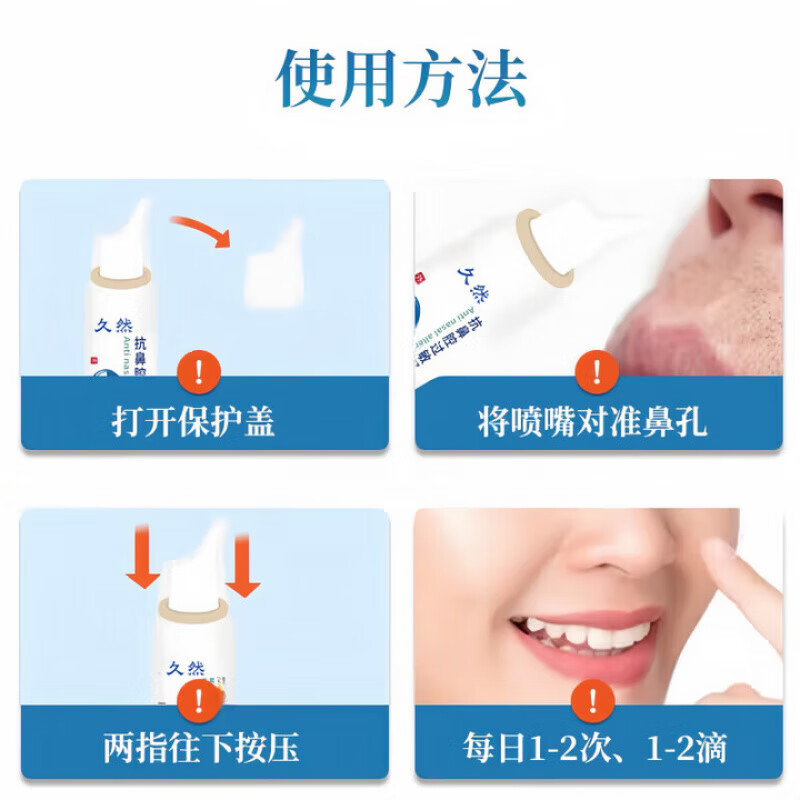 久久然医用燃抗鼻腔过敏凝胶喷剂专为急慢性鼻炎过敏性鼻炎 1盒装(30ml)