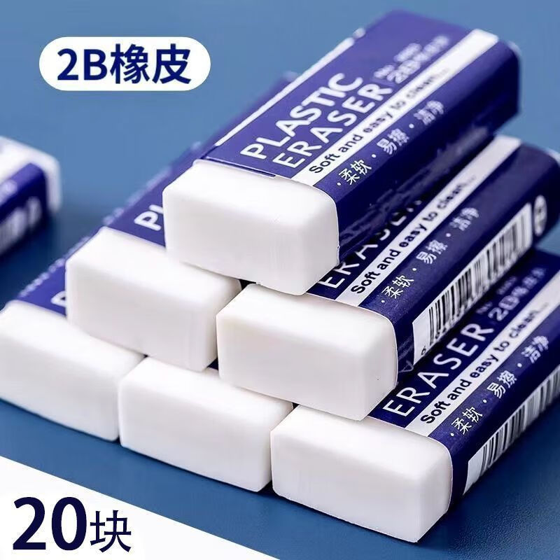 HKMR干净无毒2B橡皮擦儿童小学生铅笔专用4b考试像皮专用超不留痕 2B橡皮擦【干净无痕少屑】 2B橡皮大号【10块】
