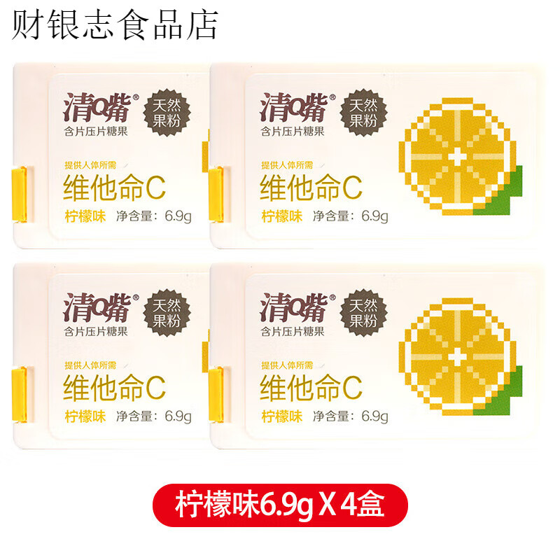 9g维生素vc天然果粉亲嘴糖清q嘴 柠檬味*4盒