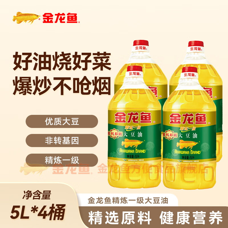 金龙鱼 食用油 非转基因浸出 精炼一级大豆油5L 5L*4桶