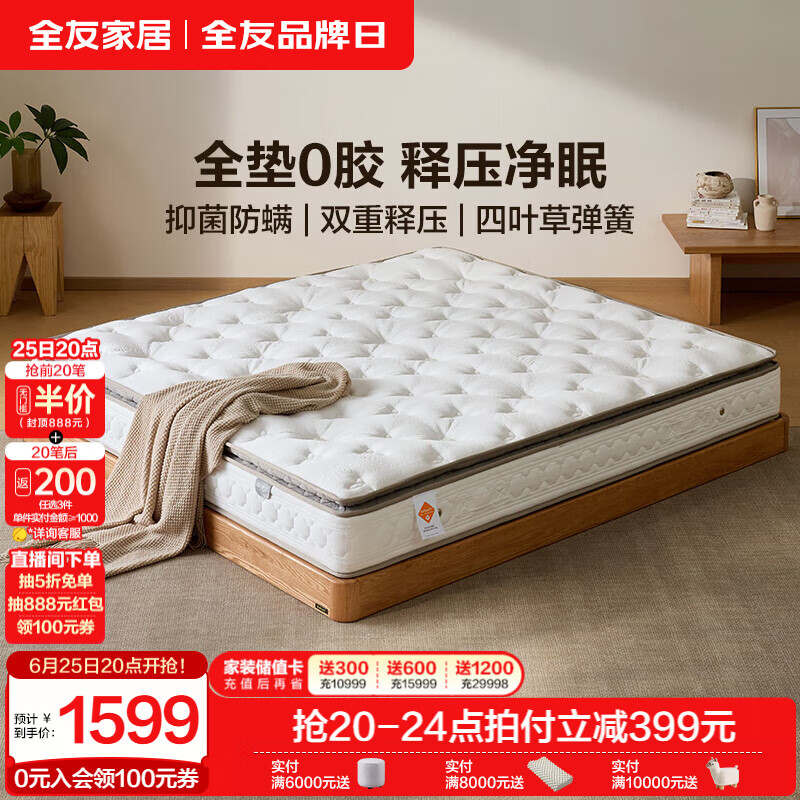 全友家居乳胶床垫1.8x2米黄麻护脊床垫独袋弹簧床垫子家用记忆棉床垫 生物基释压绵+乳胶|1.8米床垫