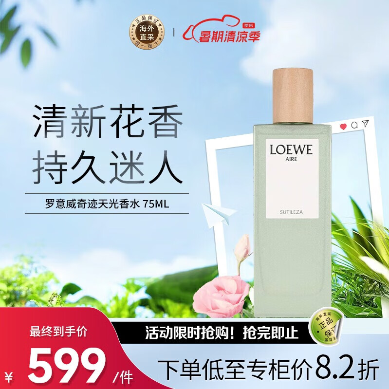 罗意威（LOEWE）奇迹天光香水75ml 花香调 淡香水EDT 节日送礼 生日礼物 送女友