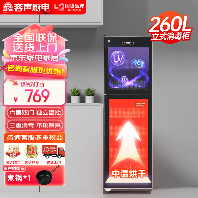 容声（RONGSHENG）立式消毒柜 家用消毒碗柜 家商两用 餐具碗筷厨房消毒柜 餐厅大容量360-RD305S
