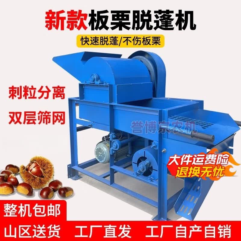 昹砺斯板栗脱壳机脱蓬机全自动家用电动锥栗去刺球脱刺去毛刺栗子机