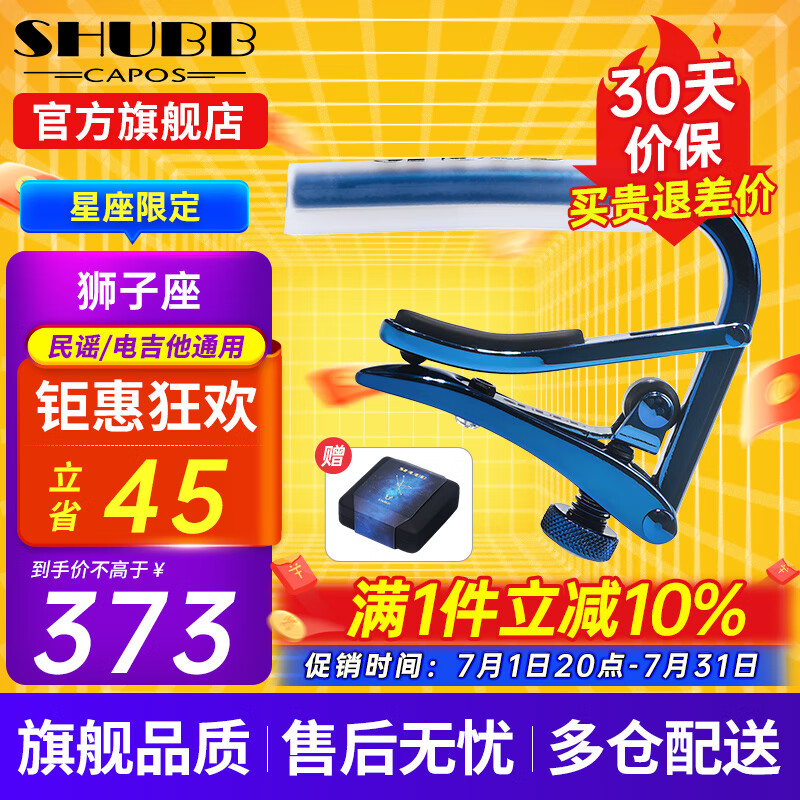 SHUBB夏伯十二星座款變調(diào)夾吉他夏博變音夾子調(diào)音夾弦器capo 獅子座（民謠/電吉他通用）