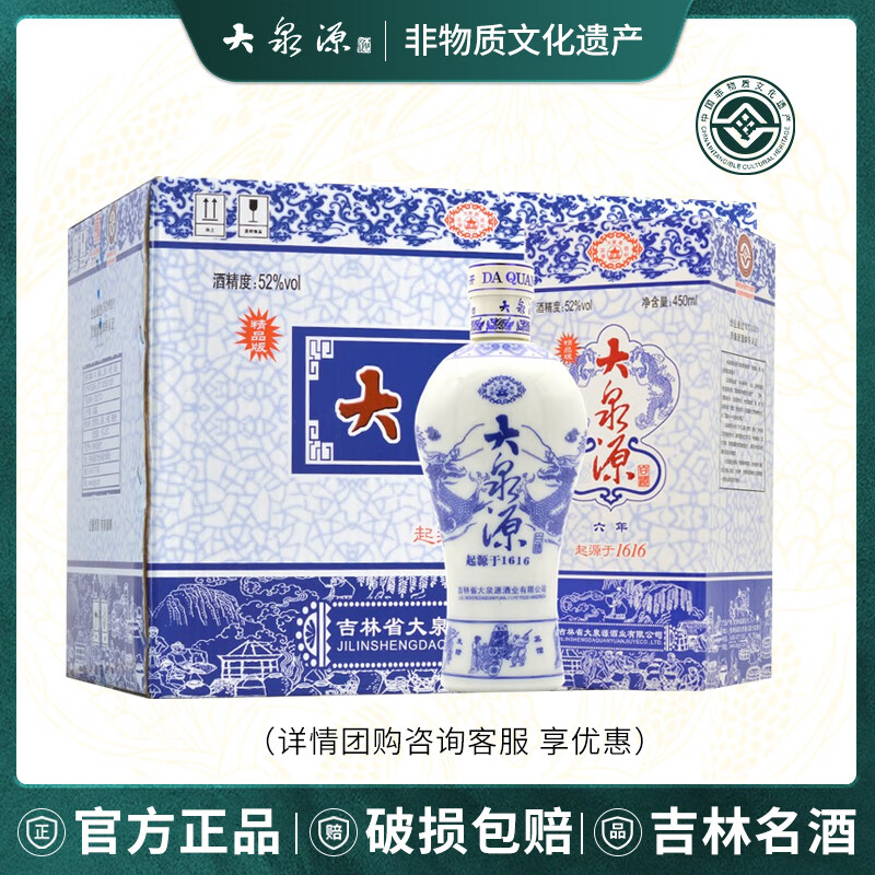 大泉源 六年 東北吉林名酒純糧食白酒 非物質(zhì)文化遺產(chǎn) 節日送禮宴請 52度 450mL 6瓶